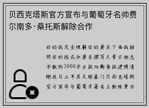 贝西克塔斯官方宣布与葡萄牙名帅费尔南多·桑托斯解除合作 贝西克塔斯官方宣布与葡萄牙名帅费尔南多·桑托斯解除合作