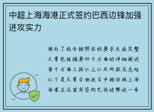 中超上海海港正式签约巴西边锋加强进攻实力