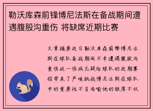 勒沃库森前锋博尼法斯在备战期间遭遇腹股沟重伤 将缺席近期比赛 勒沃库森前锋博尼法斯在备战期间遭遇腹股沟重伤 将缺席近期比赛