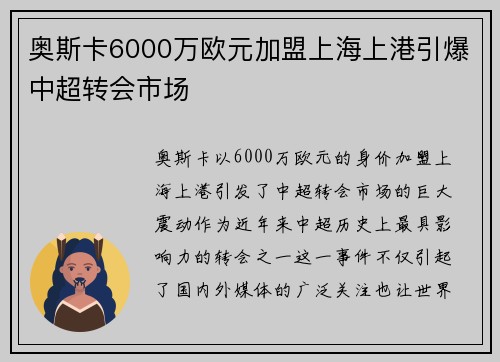 奥斯卡6000万欧元加盟上海上港引爆中超转会市场