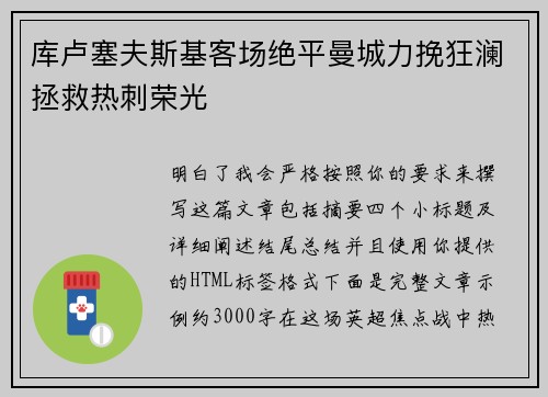 库卢塞夫斯基客场绝平曼城力挽狂澜拯救热刺荣光 库卢塞夫斯基客场绝平曼城力挽狂澜拯救热刺荣光