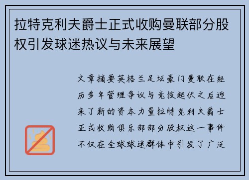 拉特克利夫爵士正式收购曼联部分股权引发球迷热议与未来展望 拉特克利夫爵士正式收购曼联部分股权引发球迷热议与未来展望