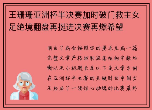 王珊珊亚洲杯半决赛加时破门救主女足绝境翻盘再挺进决赛再燃希望 王珊珊亚洲杯半决赛加时破门救主女足绝境翻盘再挺进决赛再燃希望