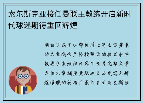 索尔斯克亚接任曼联主教练开启新时代球迷期待重回辉煌 索尔斯克亚接任曼联主教练开启新时代球迷期待重回辉煌