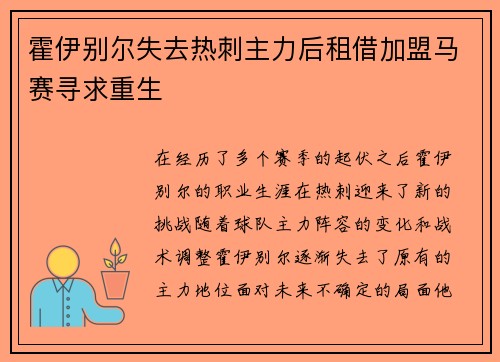 霍伊别尔失去热刺主力后租借加盟马赛寻求重生